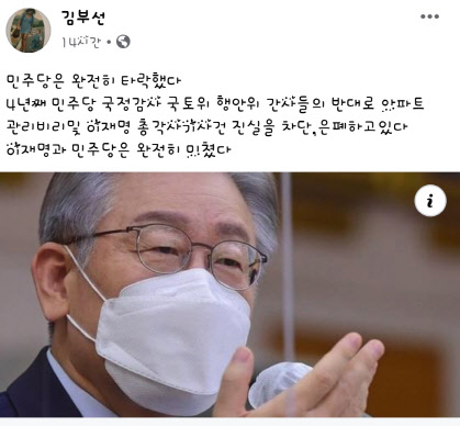 배우 김부선 페이스북. 페이스북 화면 캡쳐
